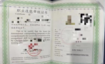 保育员证