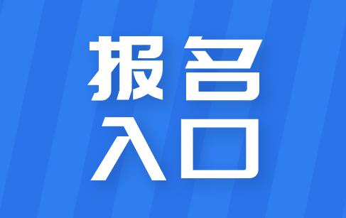 保育员证报名入口