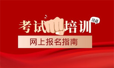 山东省保育员证怎么考报名多少钱