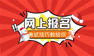 三亚幼儿园保育员证报名考试入口