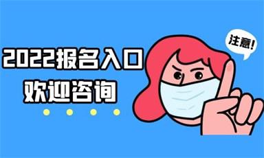 青岛保育员证报名入口及报考流程