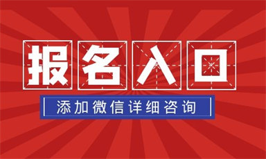 保育员怎么报考时间?怎么报名?